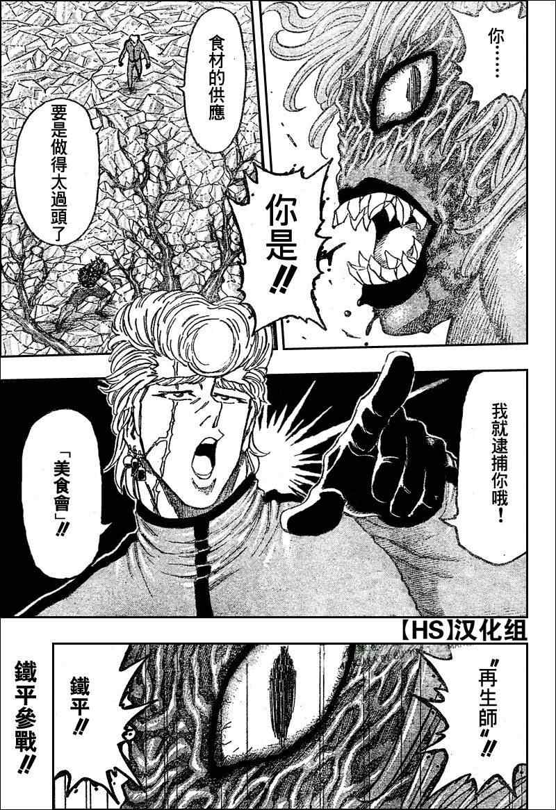 美食的俘虏韩漫全集-第89话无删减无遮挡章节图片 