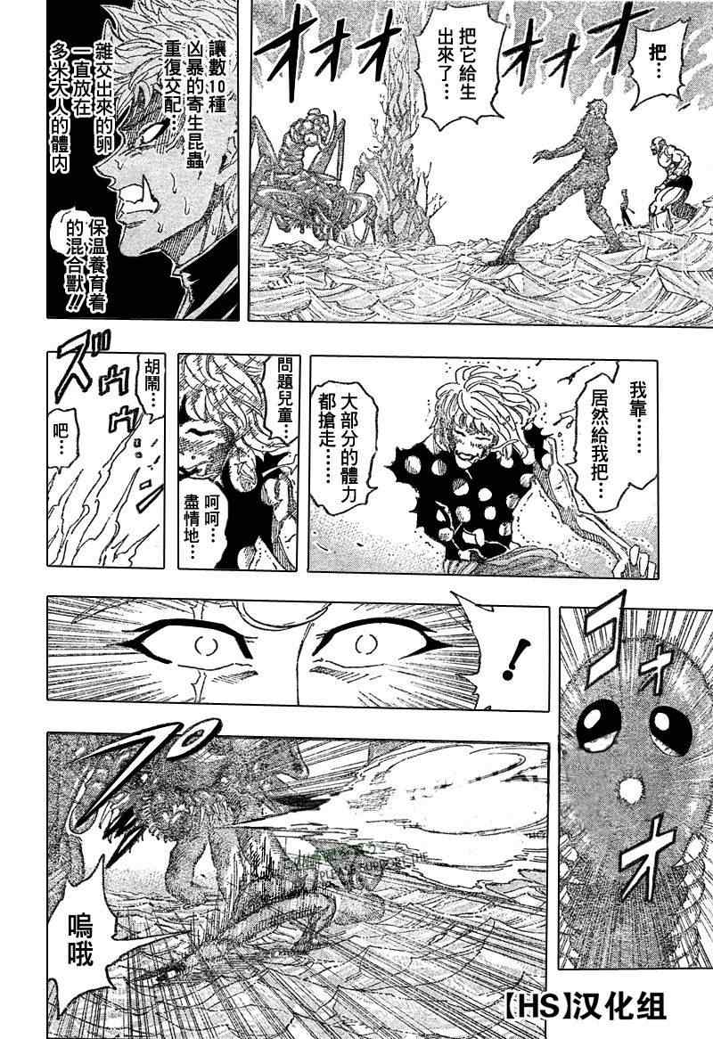 美食的俘虏韩漫全集-第89话无删减无遮挡章节图片 