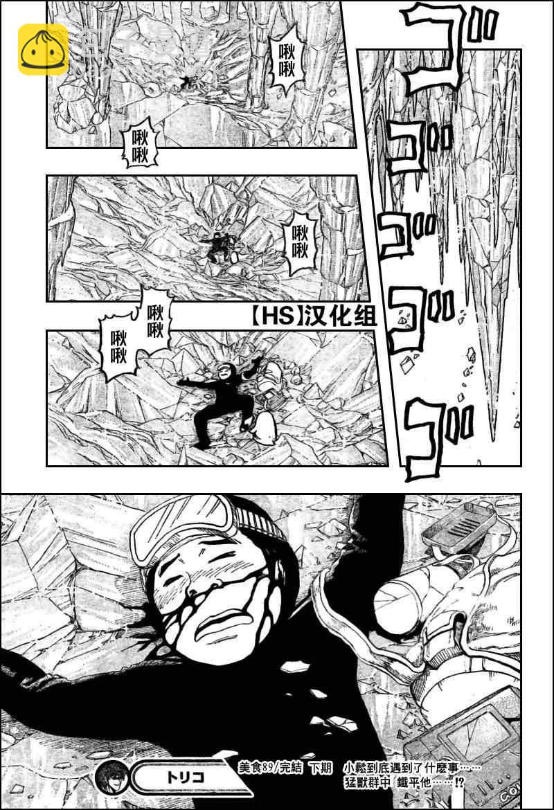 美食的俘虏韩漫全集-第89话无删减无遮挡章节图片 