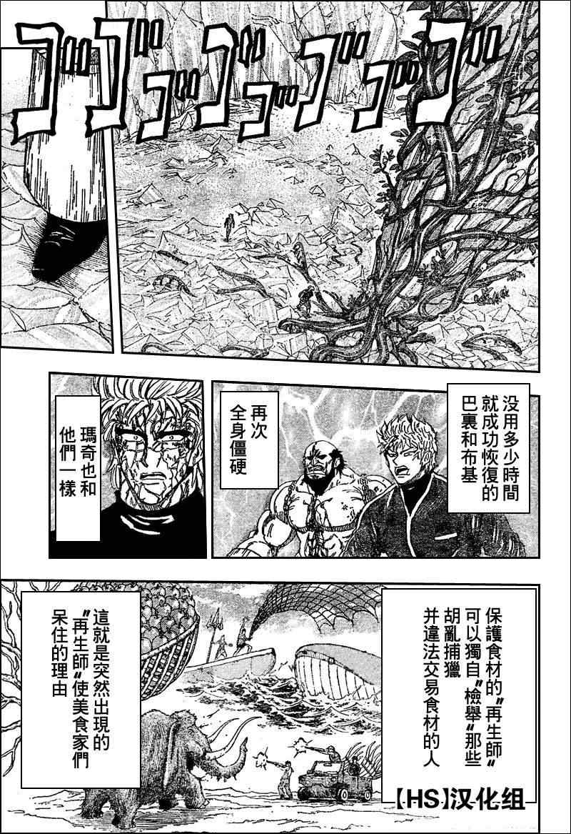 美食的俘虏韩漫全集-第89话无删减无遮挡章节图片 