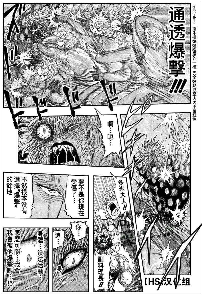美食的俘虏韩漫全集-第89话无删减无遮挡章节图片 