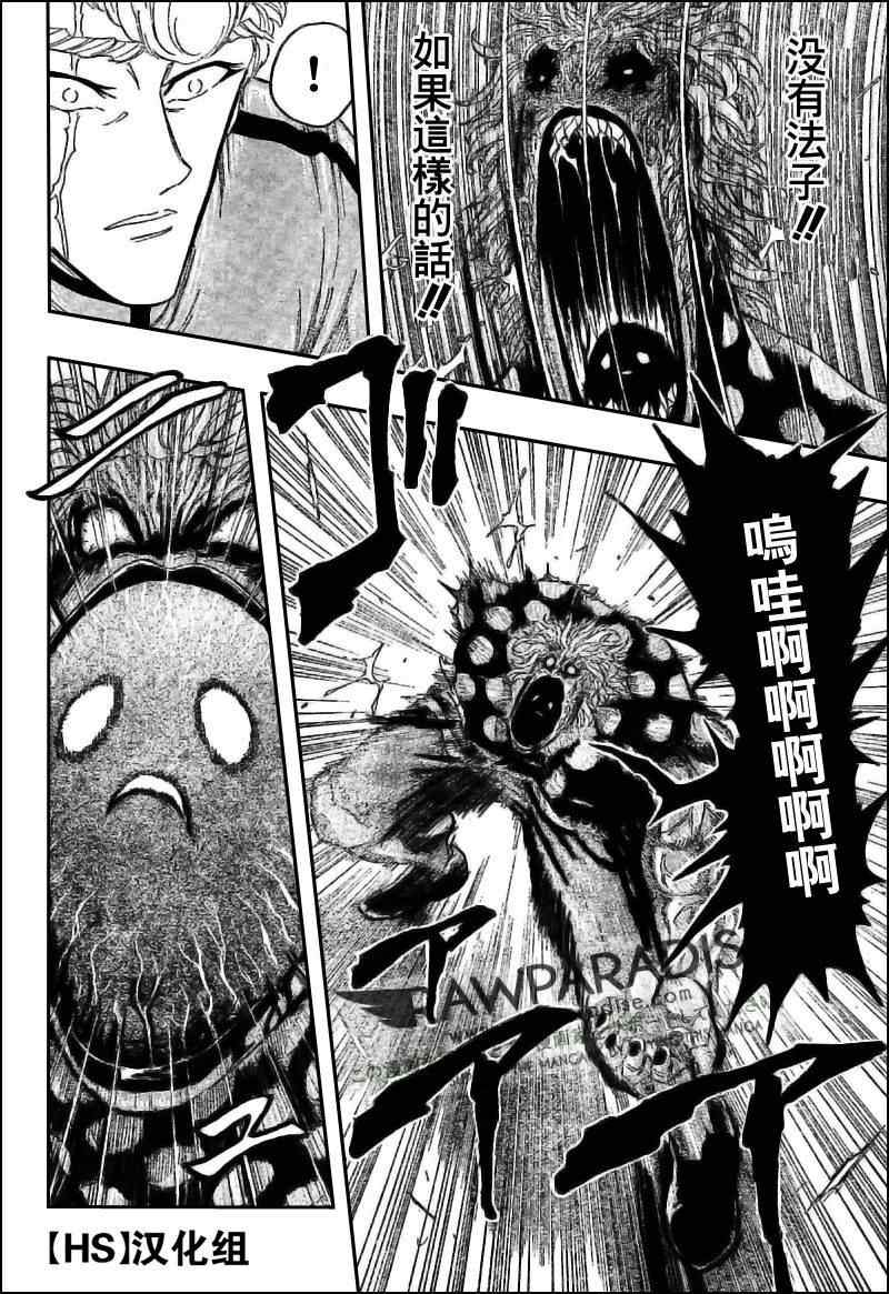 美食的俘虏韩漫全集-第89话无删减无遮挡章节图片 