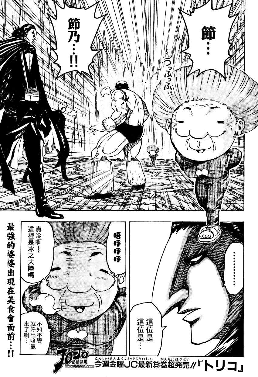 美食的俘虏韩漫全集-第93话无删减无遮挡章节图片 
