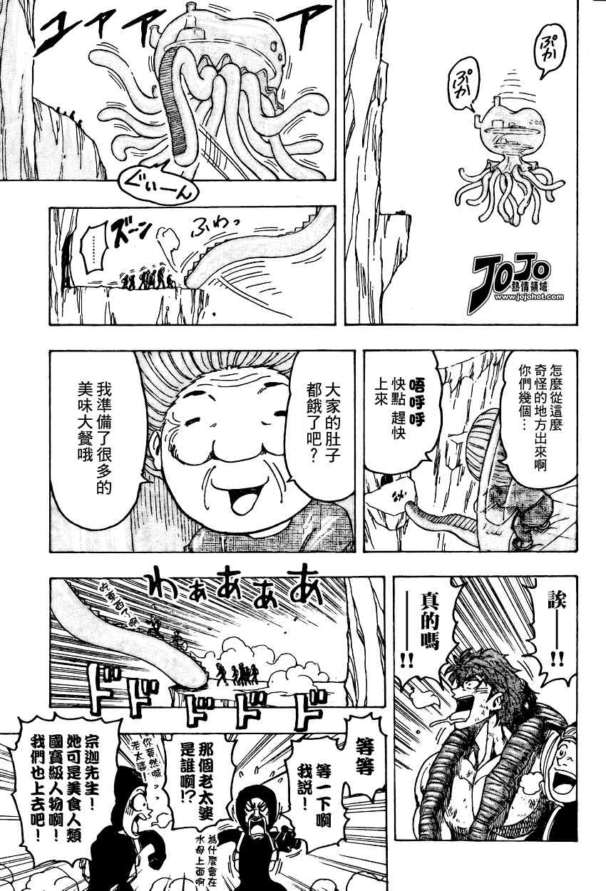 美食的俘虏韩漫全集-第93话无删减无遮挡章节图片 