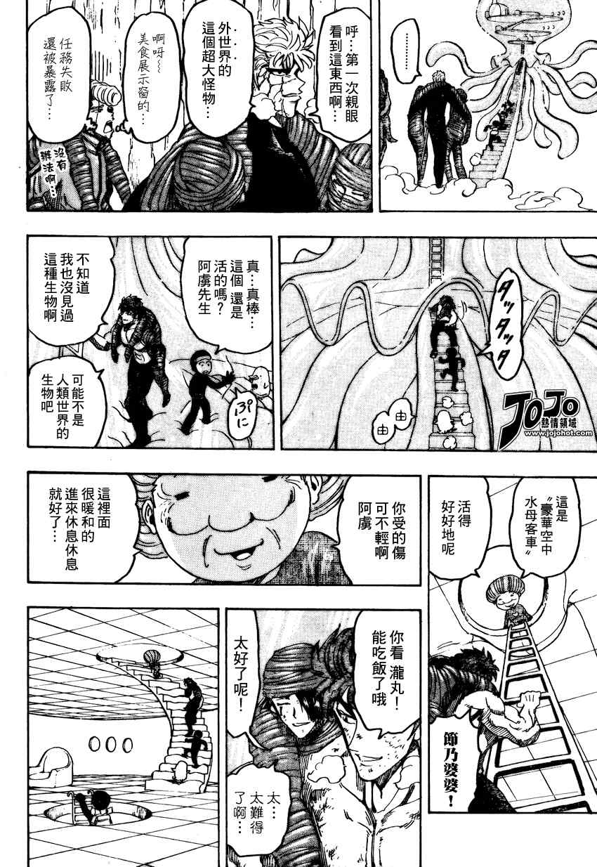 美食的俘虏韩漫全集-第93话无删减无遮挡章节图片 