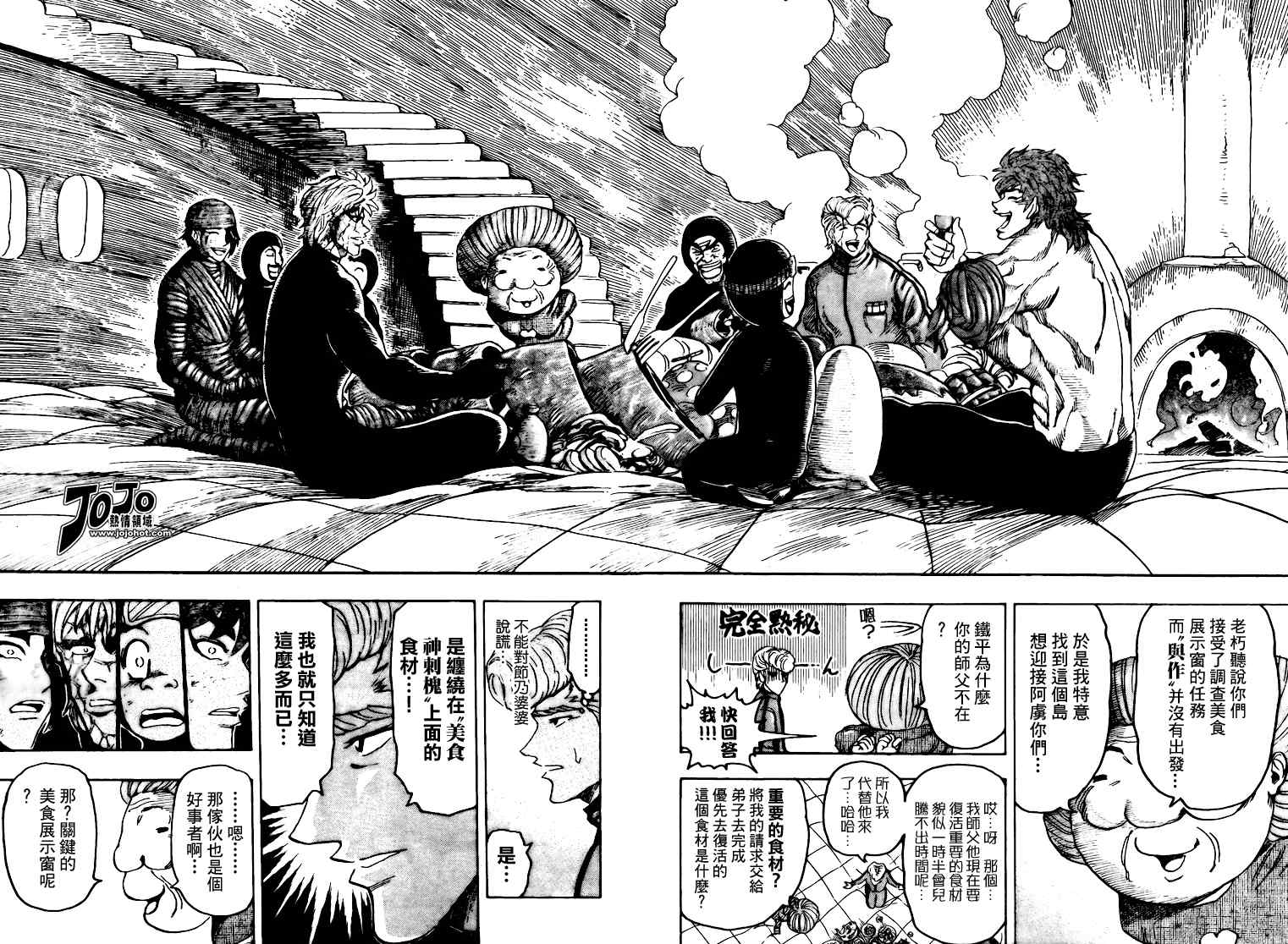 美食的俘虏韩漫全集-第93话无删减无遮挡章节图片 