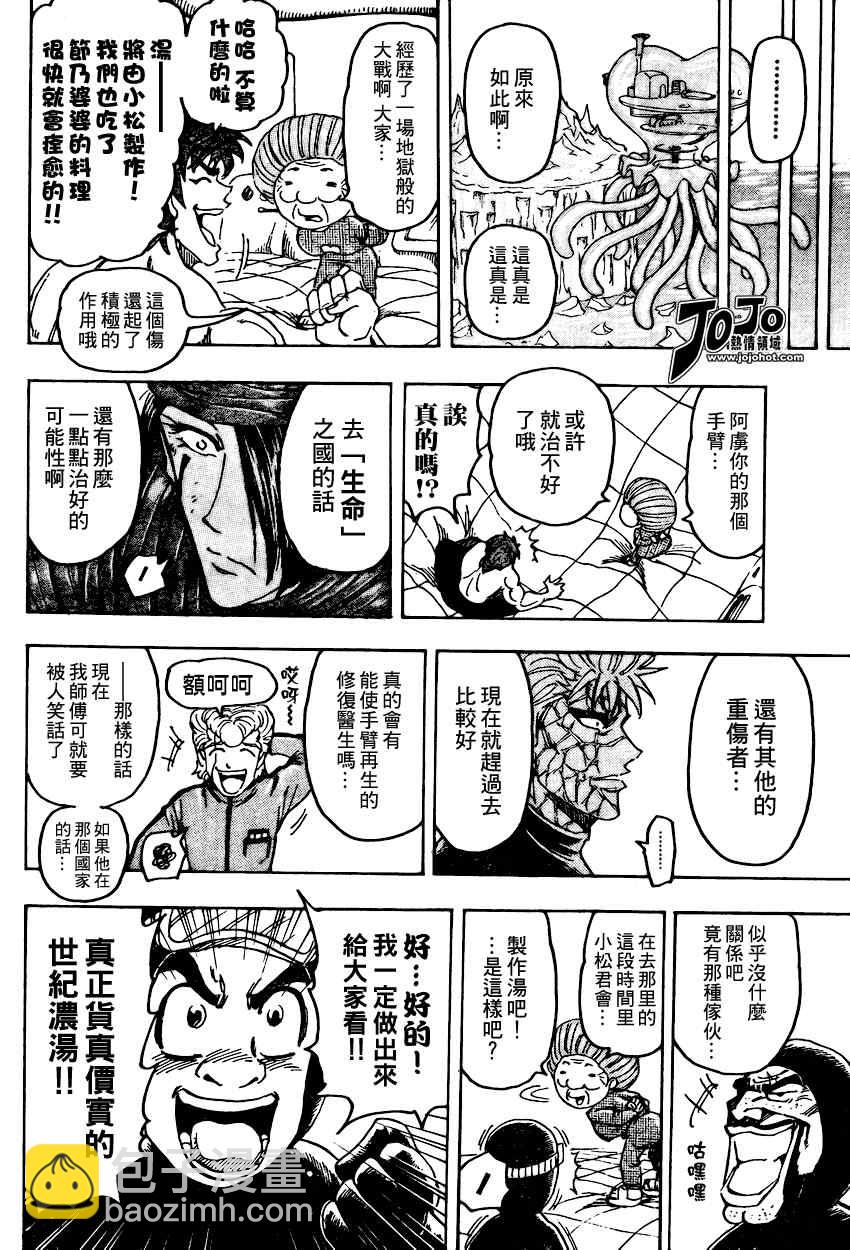 美食的俘虏韩漫全集-第93话无删减无遮挡章节图片 