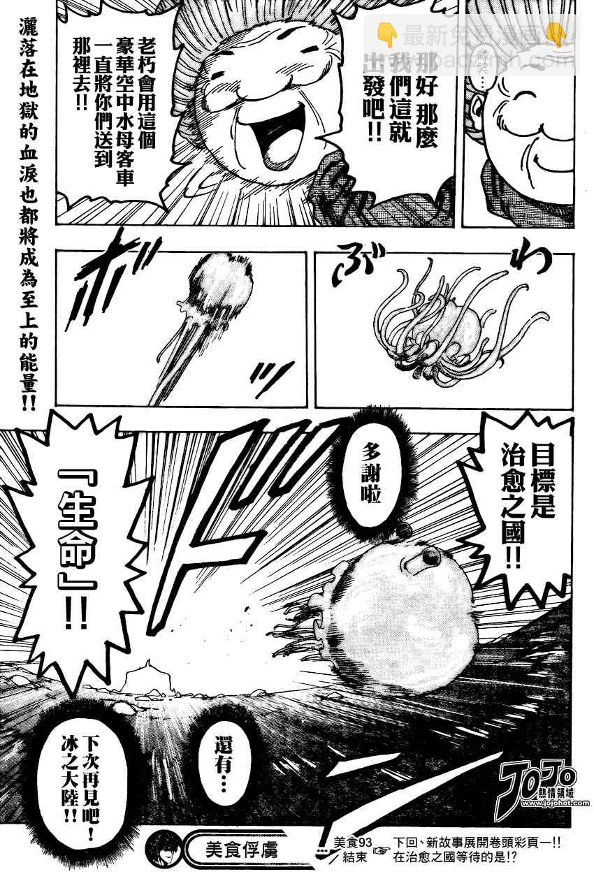 美食的俘虏韩漫全集-第93话无删减无遮挡章节图片 