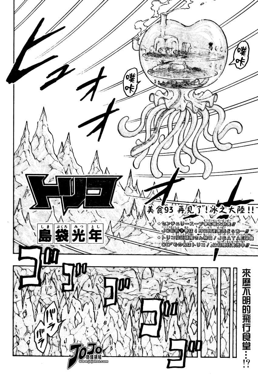 美食的俘虏韩漫全集-第93话无删减无遮挡章节图片 