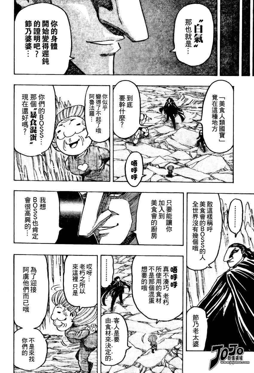 美食的俘虏韩漫全集-第93话无删减无遮挡章节图片 