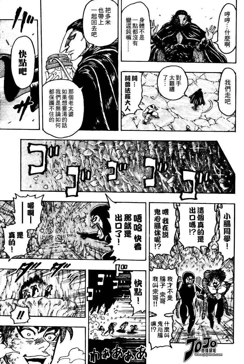 美食的俘虏韩漫全集-第93话无删减无遮挡章节图片 