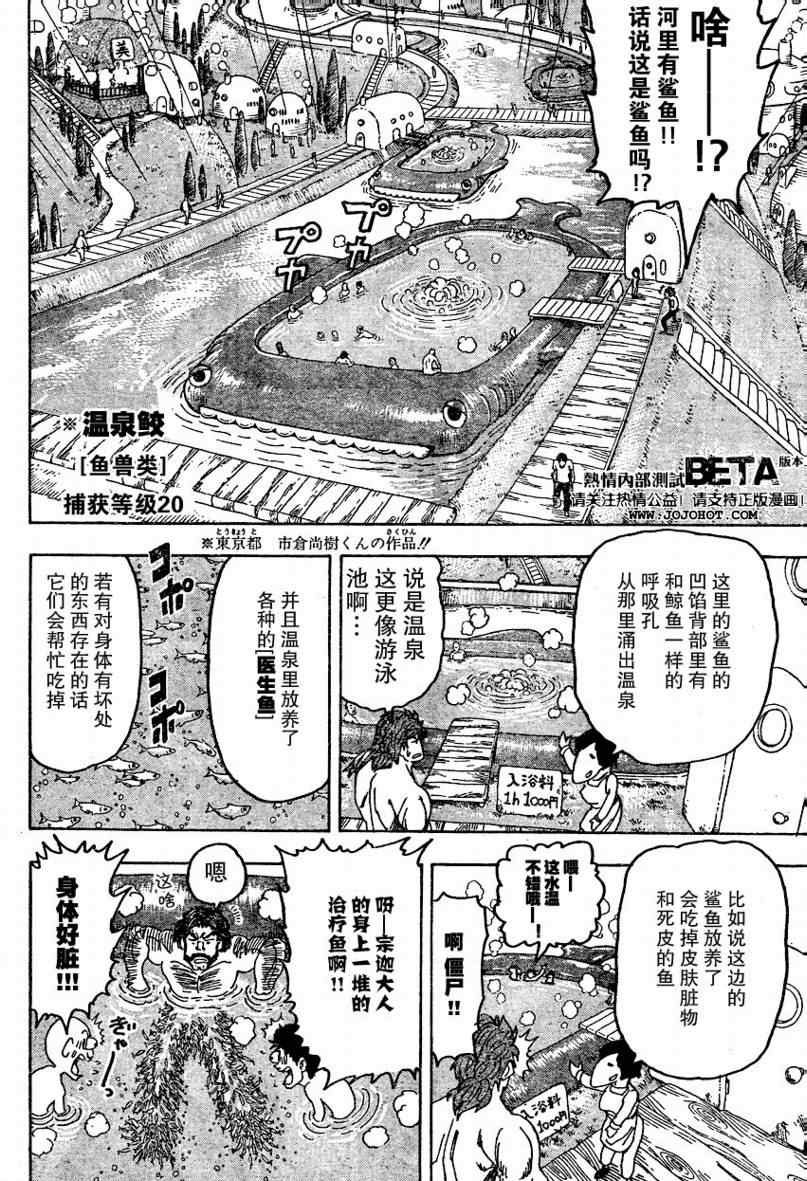 美食的俘虏韩漫全集-第94话无删减无遮挡章节图片 