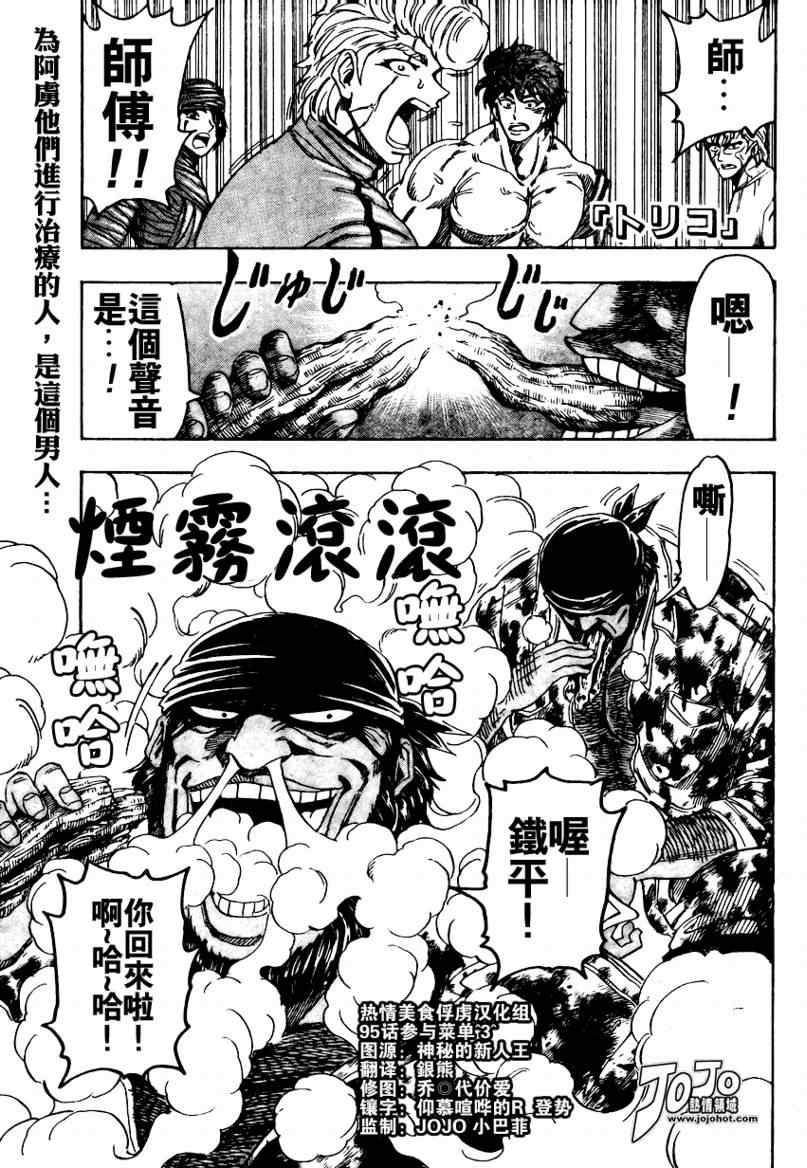 美食的俘虏韩漫全集-第95话无删减无遮挡章节图片 