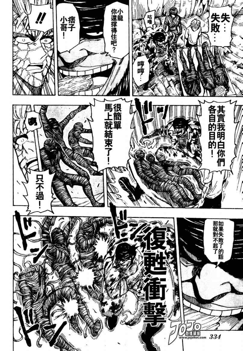 美食的俘虏韩漫全集-第95话无删减无遮挡章节图片 