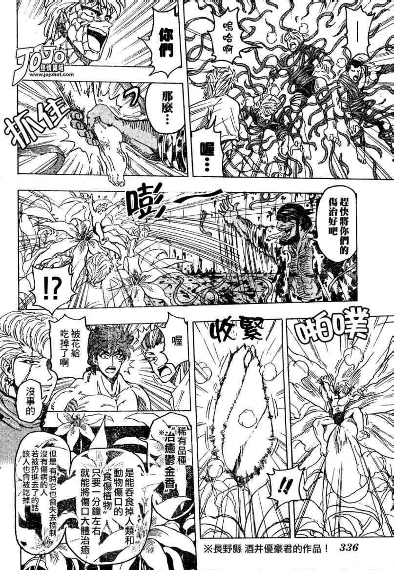 美食的俘虏韩漫全集-第95话无删减无遮挡章节图片 