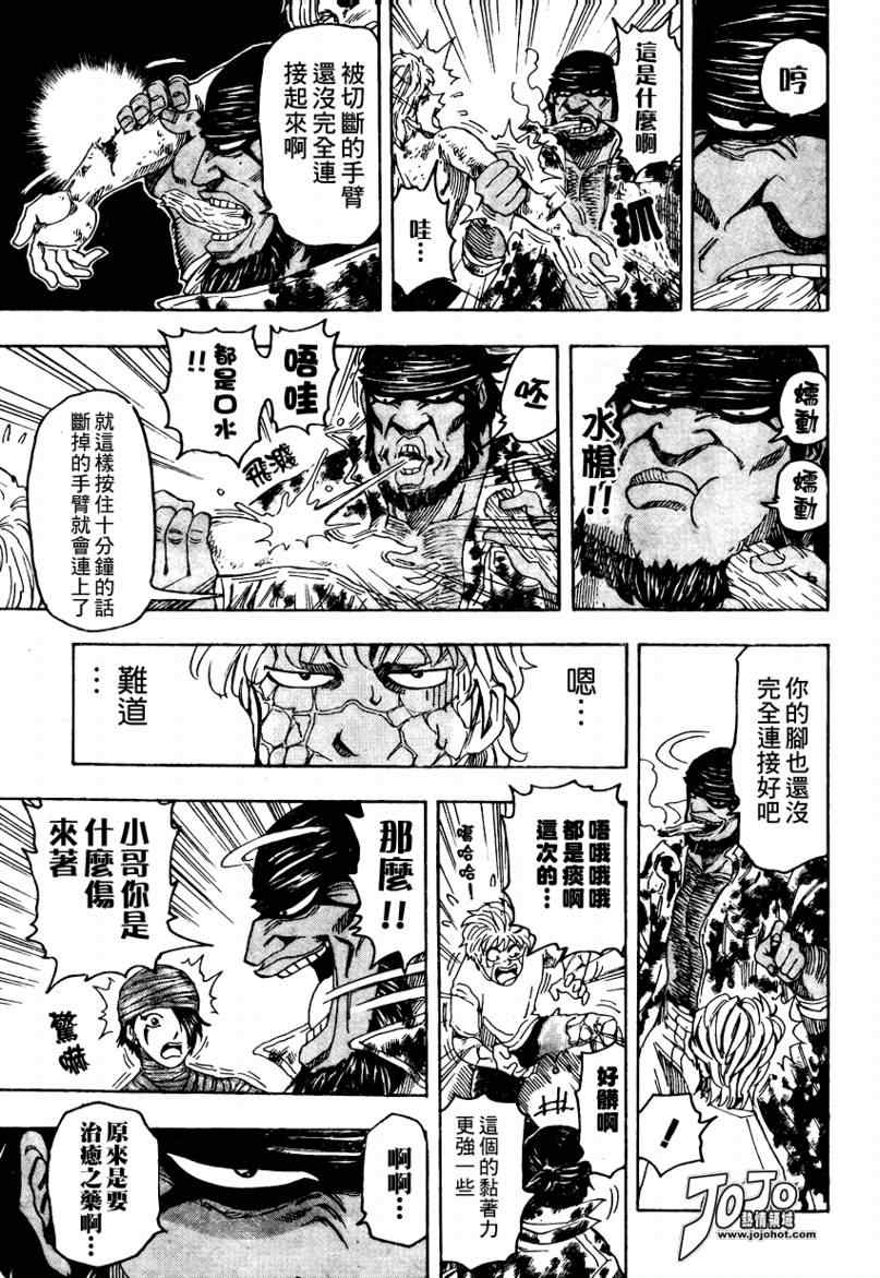 美食的俘虏韩漫全集-第95话无删减无遮挡章节图片 