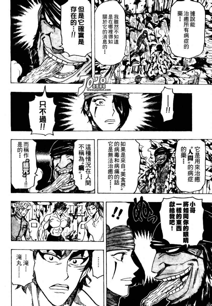 美食的俘虏韩漫全集-第95话无删减无遮挡章节图片 