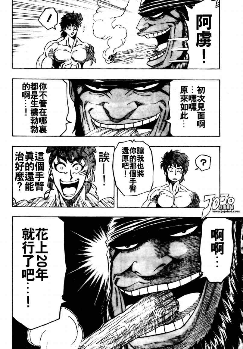 美食的俘虏韩漫全集-第95话无删减无遮挡章节图片 