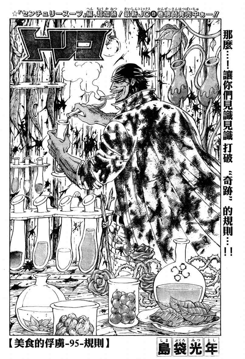 美食的俘虏韩漫全集-第95话无删减无遮挡章节图片 