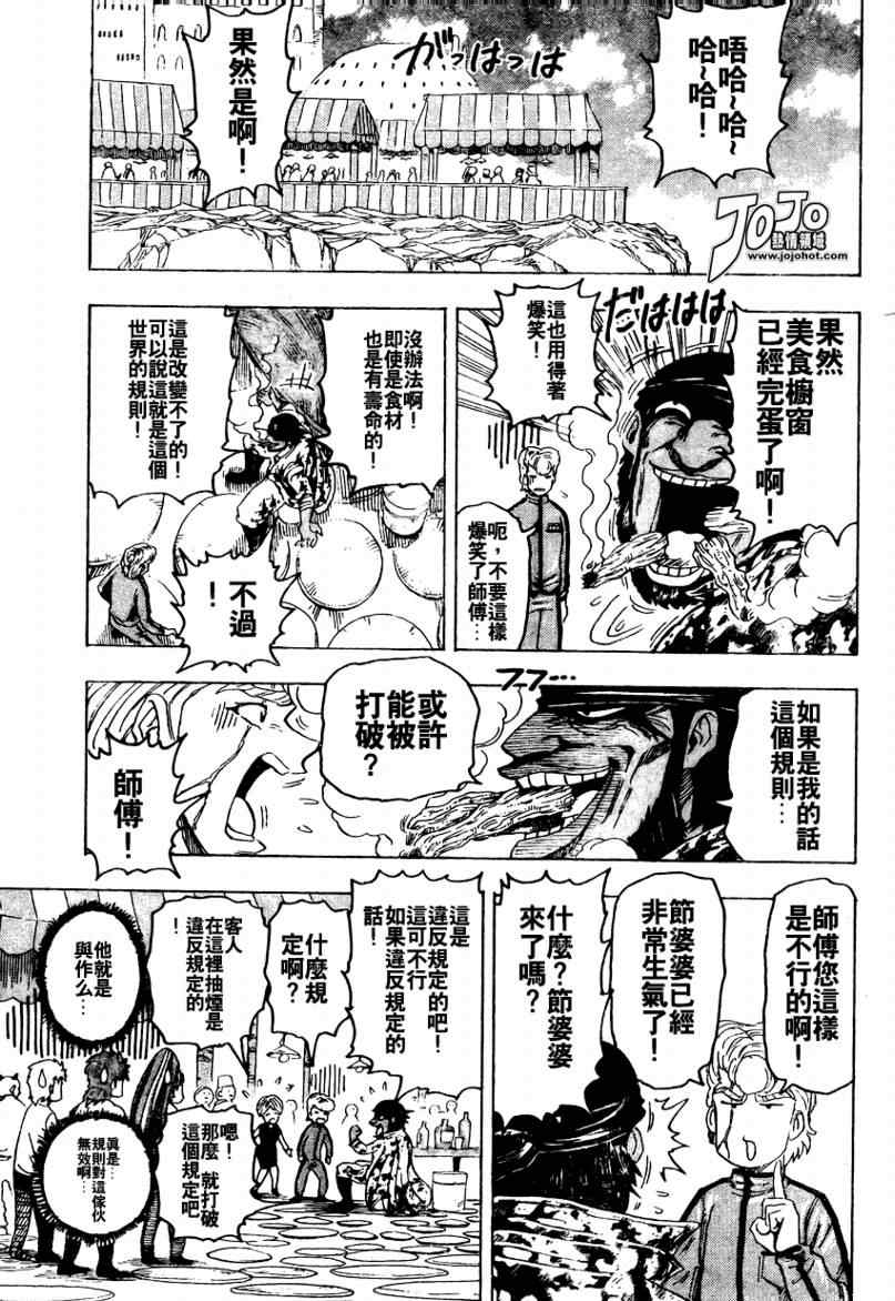 美食的俘虏韩漫全集-第95话无删减无遮挡章节图片 
