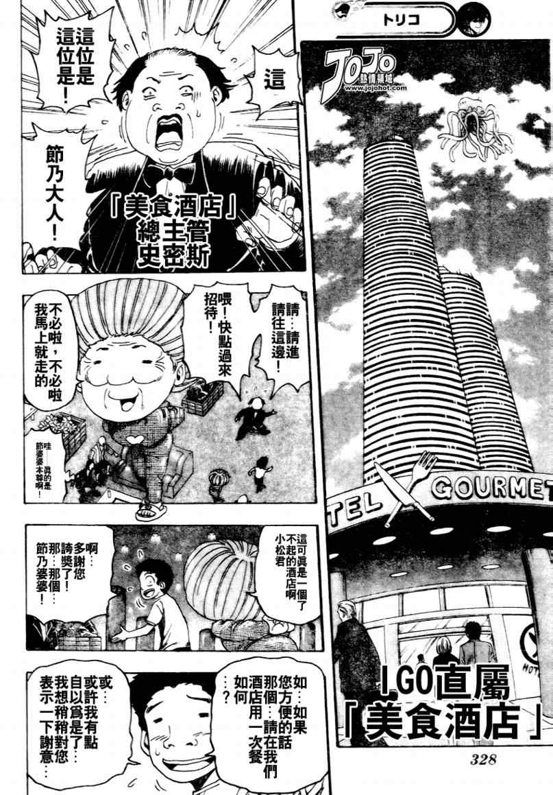 美食的俘虏韩漫全集-第95话无删减无遮挡章节图片 