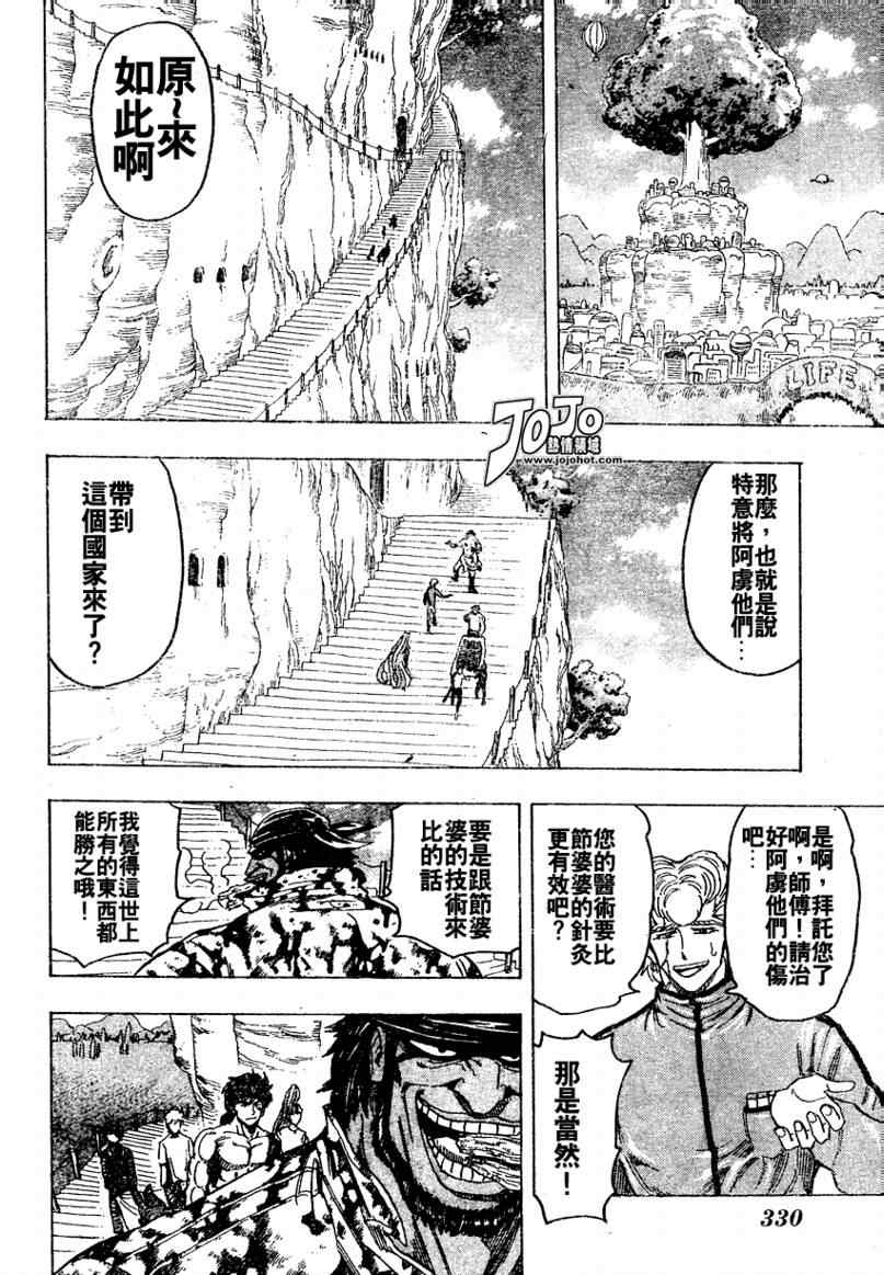 美食的俘虏韩漫全集-第95话无删减无遮挡章节图片 