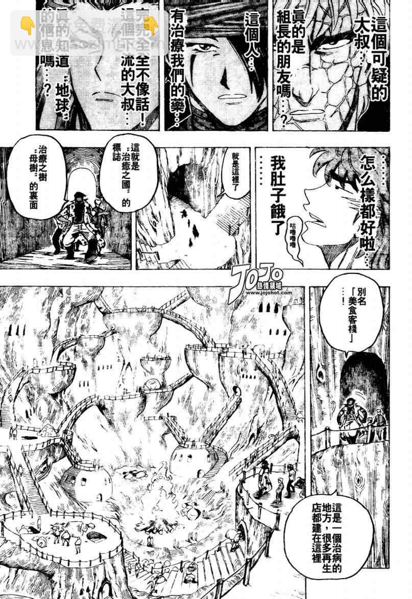 美食的俘虏韩漫全集-第95话无删减无遮挡章节图片 
