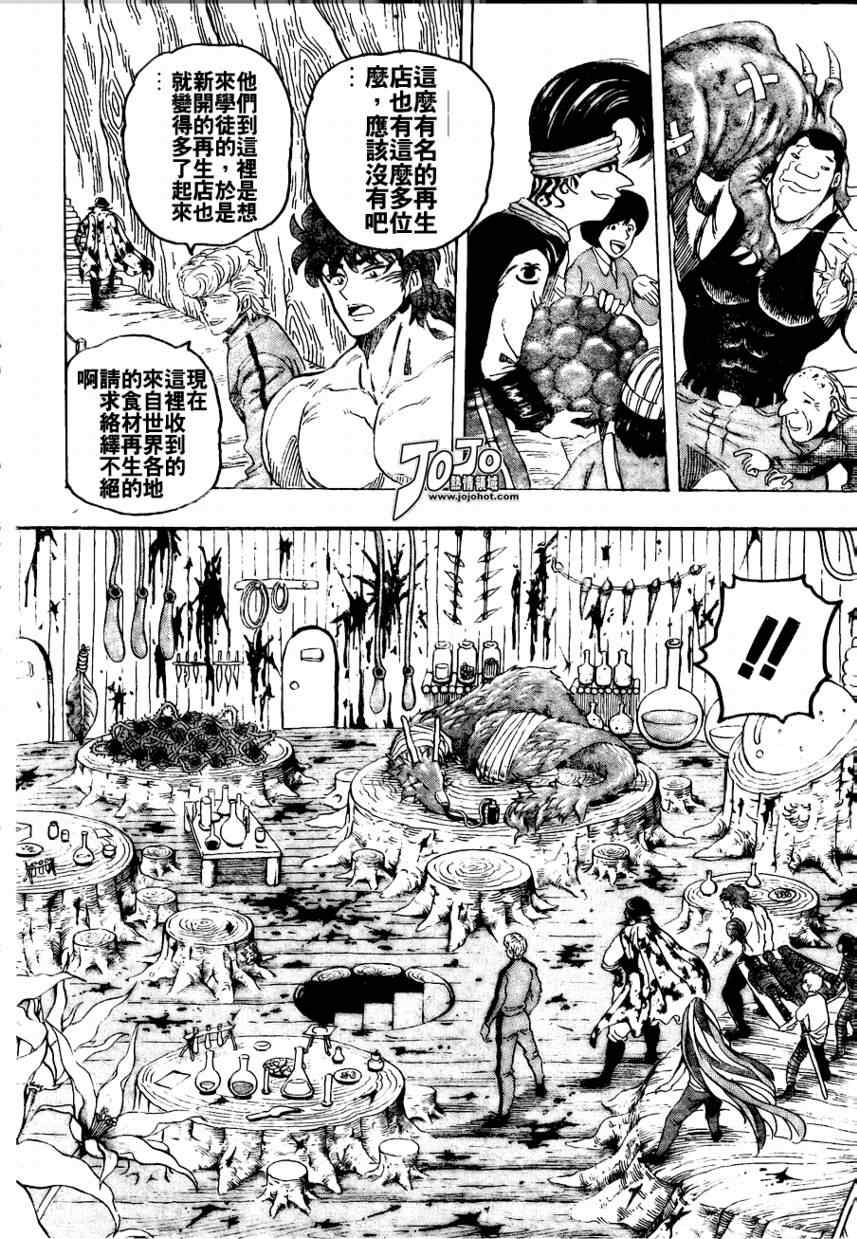 美食的俘虏韩漫全集-第95话无删减无遮挡章节图片 