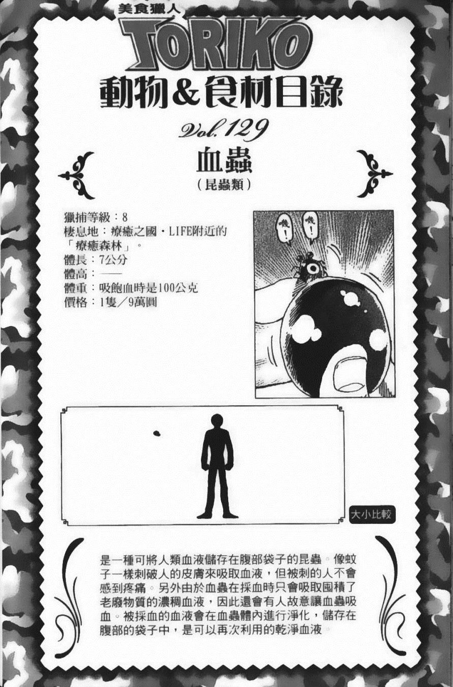 美食的俘虏韩漫全集-第13卷无删减无遮挡章节图片 