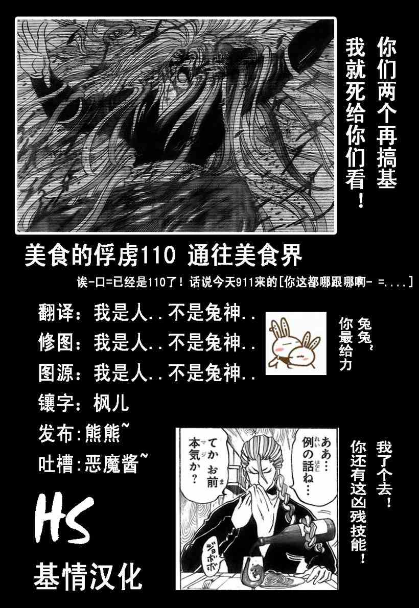 美食的俘虏韩漫全集-第110话无删减无遮挡章节图片 