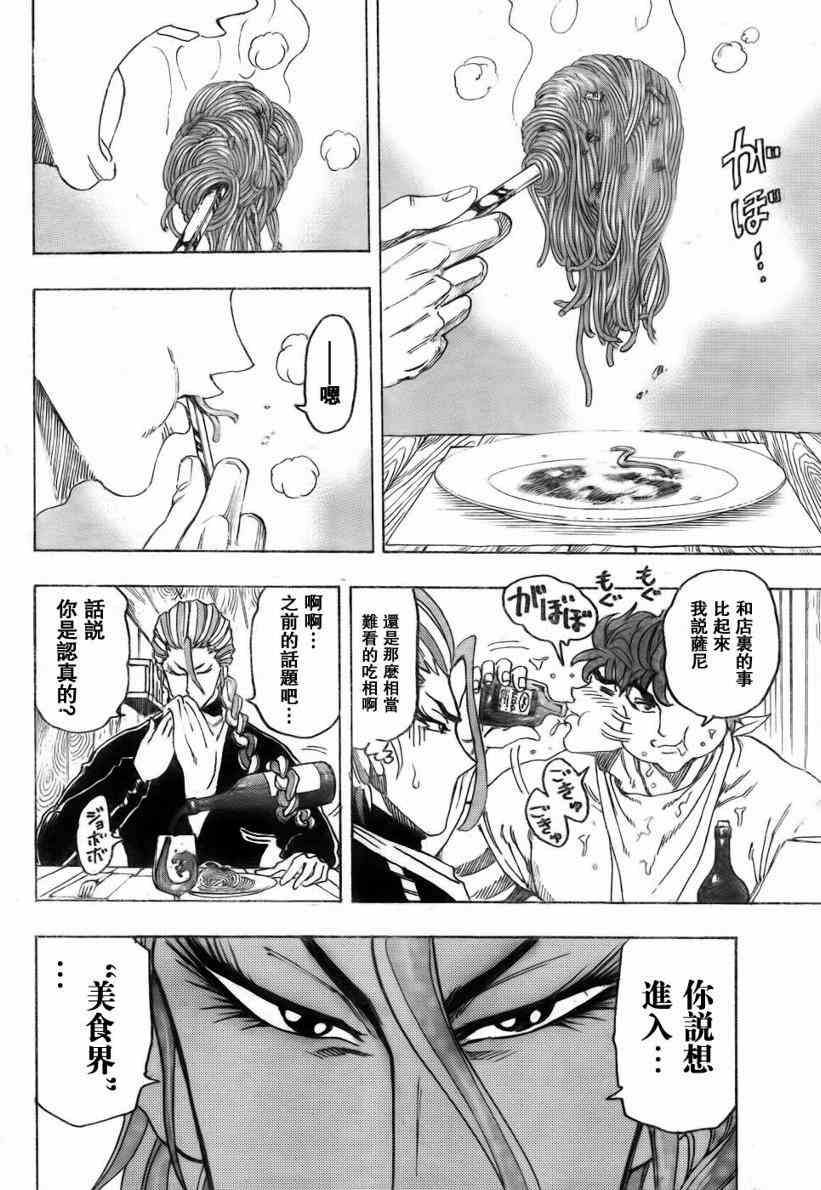 美食的俘虏韩漫全集-第110话无删减无遮挡章节图片 