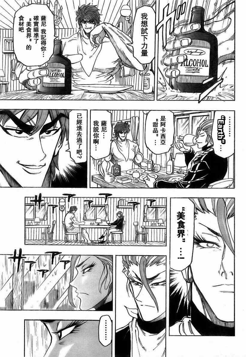 美食的俘虏韩漫全集-第110话无删减无遮挡章节图片 