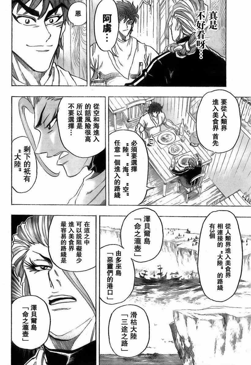 美食的俘虏韩漫全集-第110话无删减无遮挡章节图片 