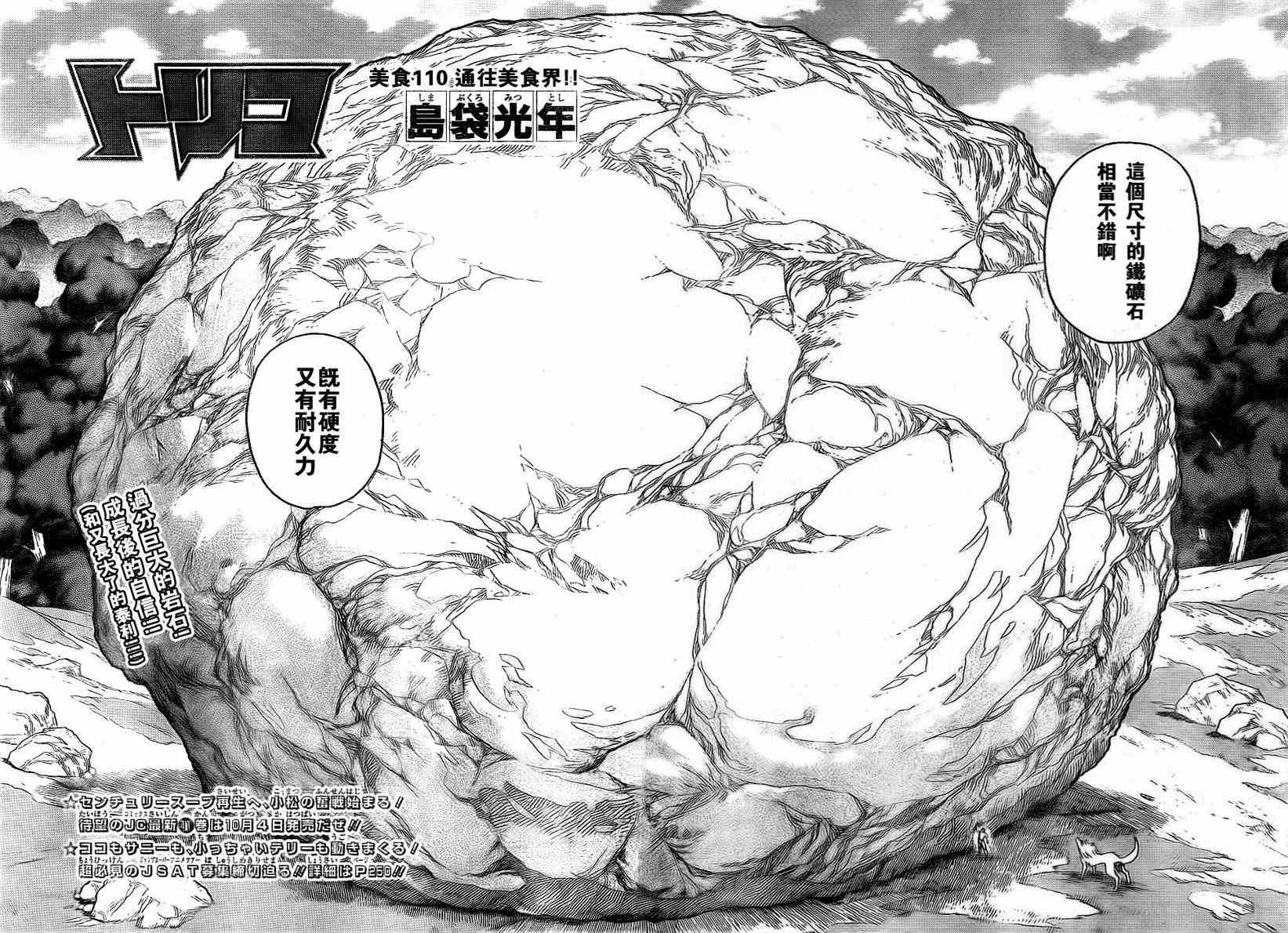 美食的俘虏韩漫全集-第110话无删减无遮挡章节图片 