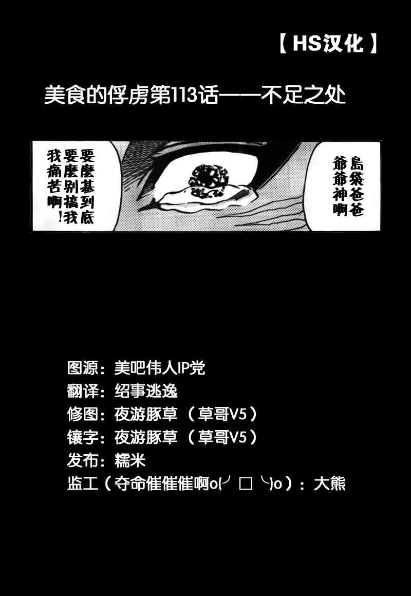 美食的俘虏韩漫全集-第113话无删减无遮挡章节图片 