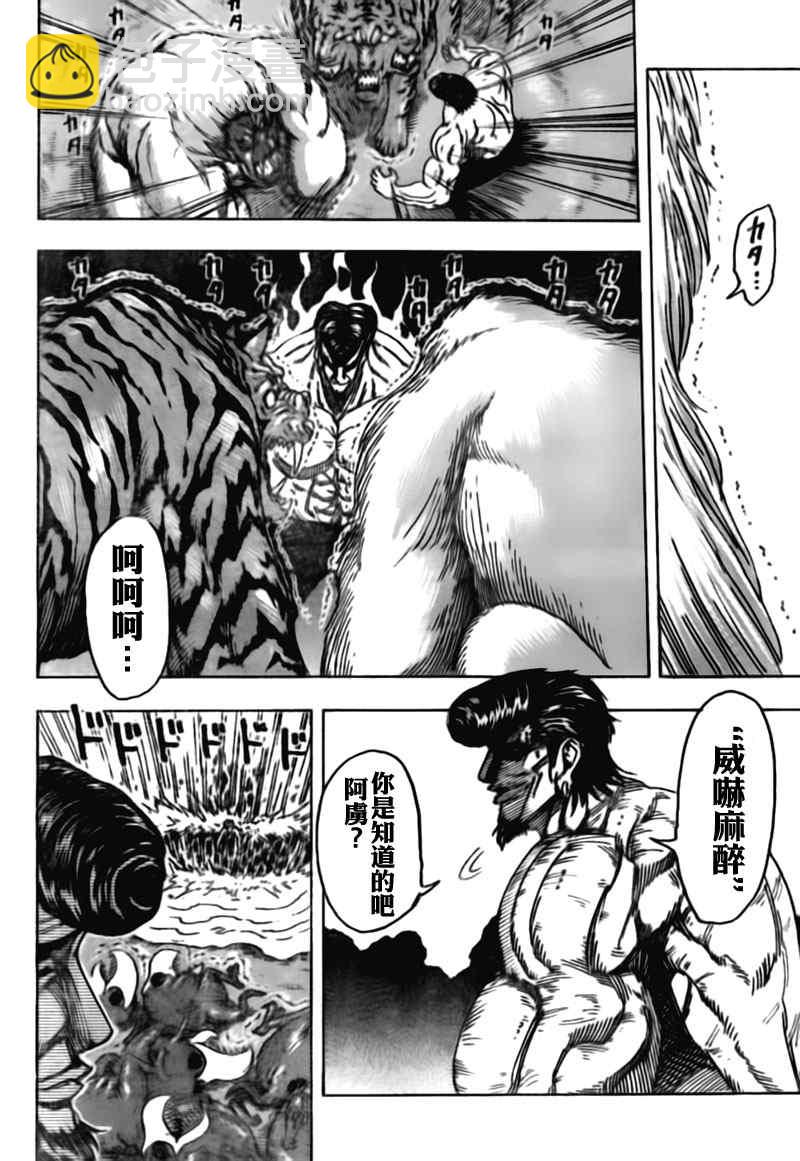 美食的俘虏韩漫全集-第113话无删减无遮挡章节图片 