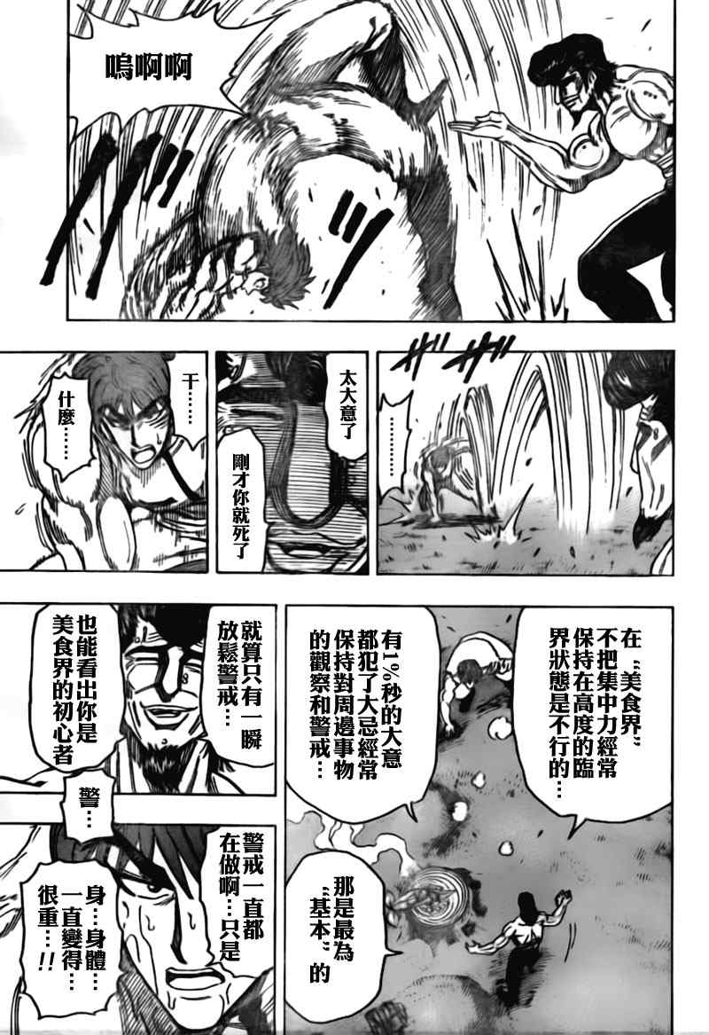 美食的俘虏韩漫全集-第113话无删减无遮挡章节图片 