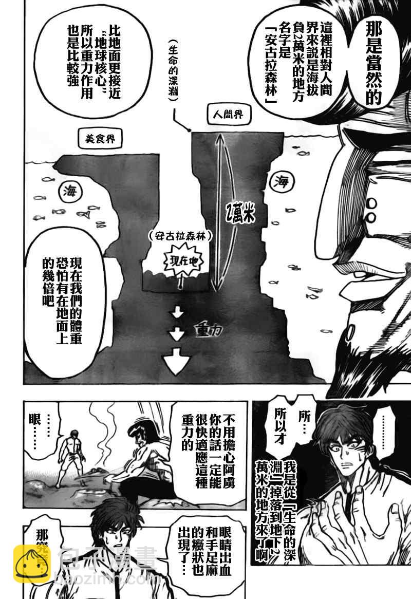 美食的俘虏韩漫全集-第113话无删减无遮挡章节图片 