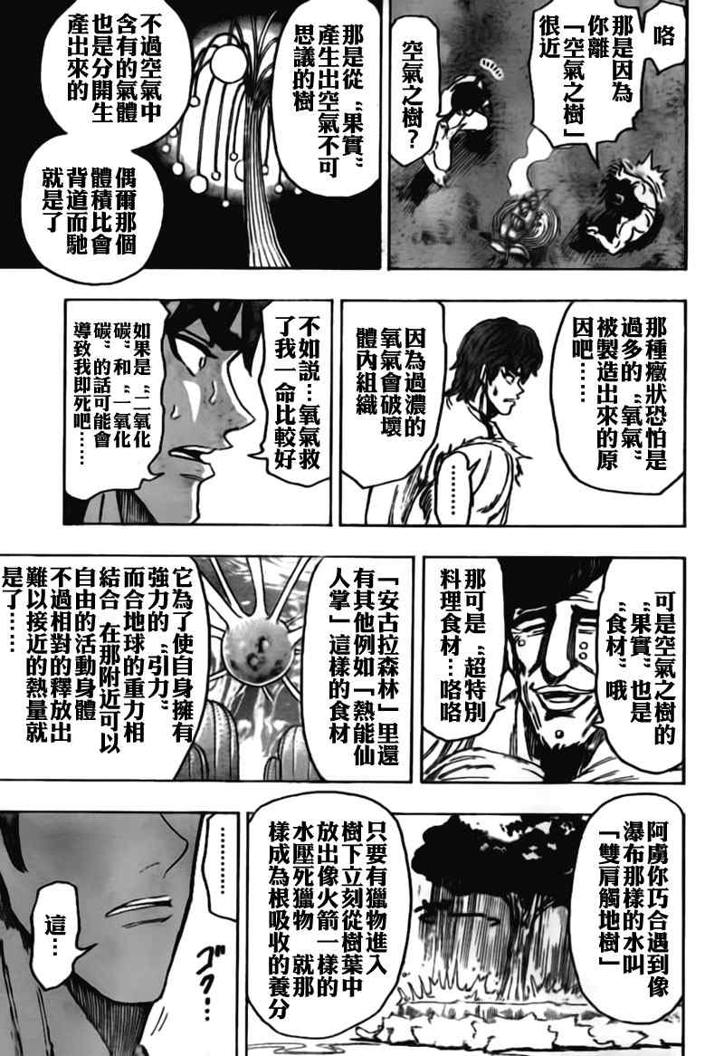 美食的俘虏韩漫全集-第113话无删减无遮挡章节图片 