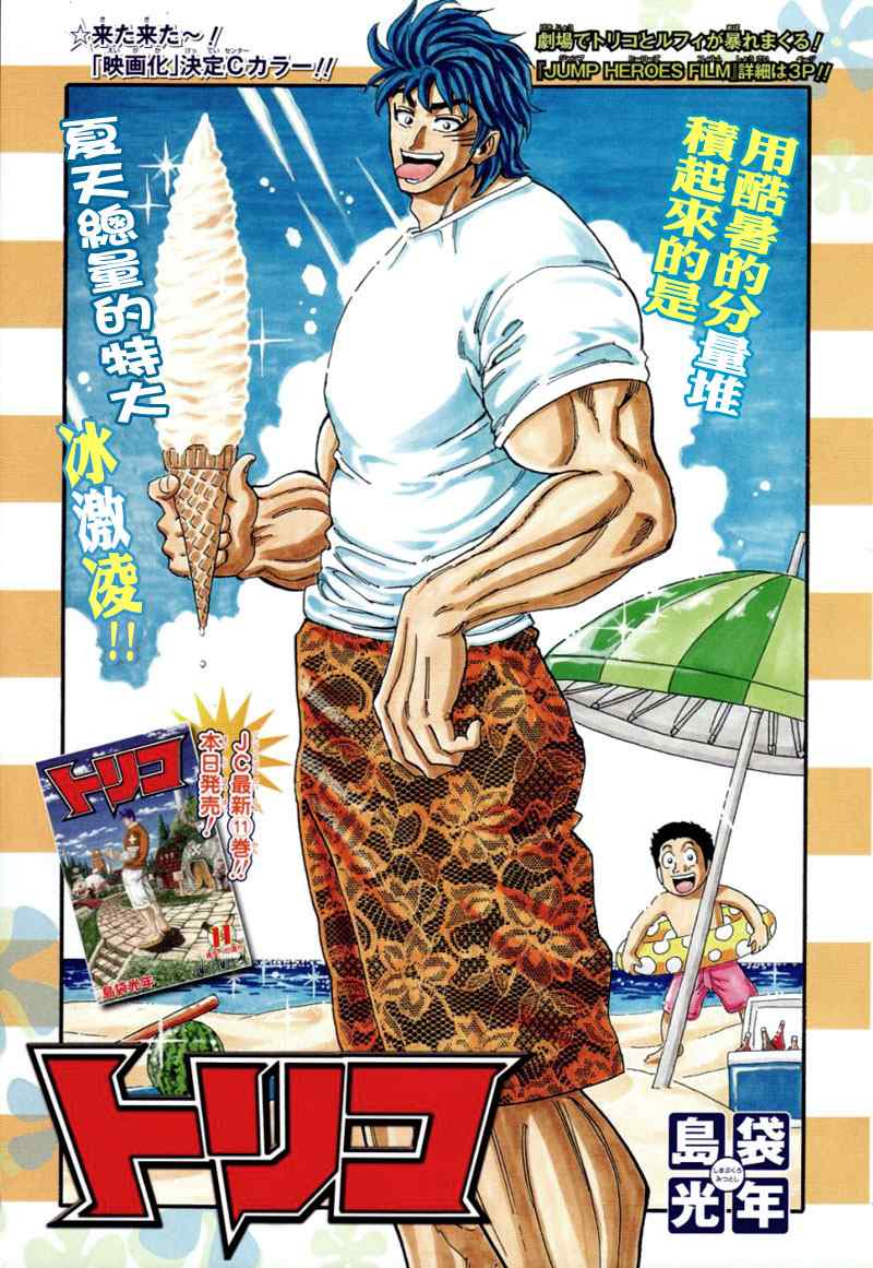 美食的俘虏韩漫全集-第113话无删减无遮挡章节图片 