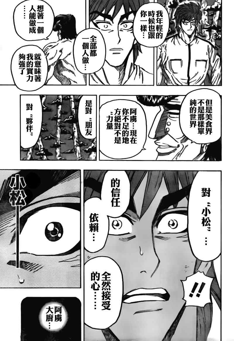 美食的俘虏韩漫全集-第113话无删减无遮挡章节图片 