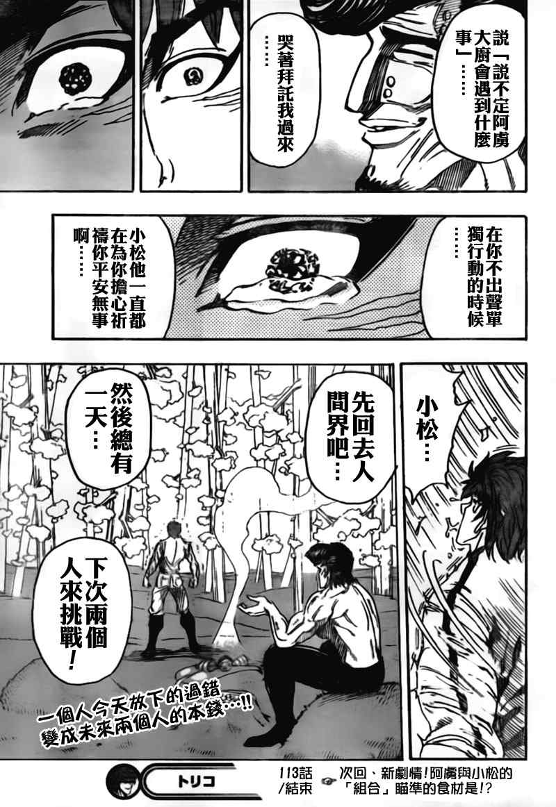 美食的俘虏韩漫全集-第113话无删减无遮挡章节图片 