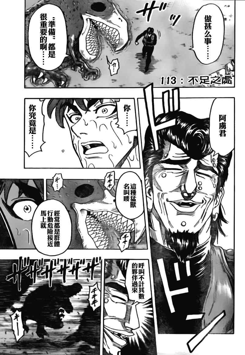 美食的俘虏韩漫全集-第113话无删减无遮挡章节图片 