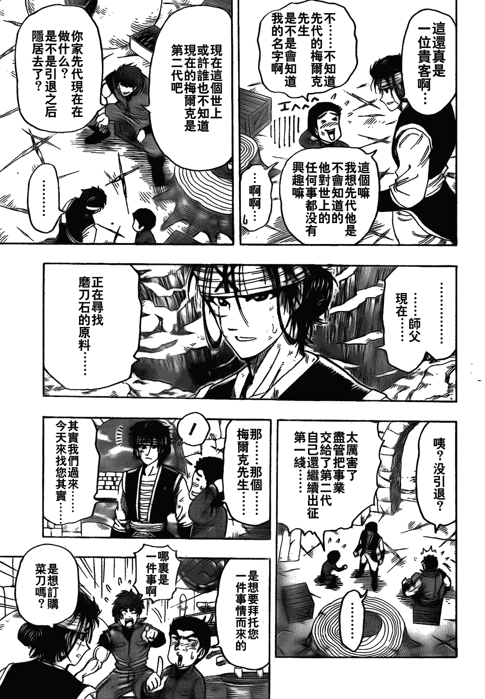 美食的俘虏韩漫全集-第117话无删减无遮挡章节图片 