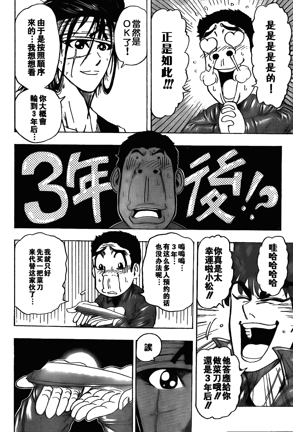 美食的俘虏韩漫全集-第117话无删减无遮挡章节图片 