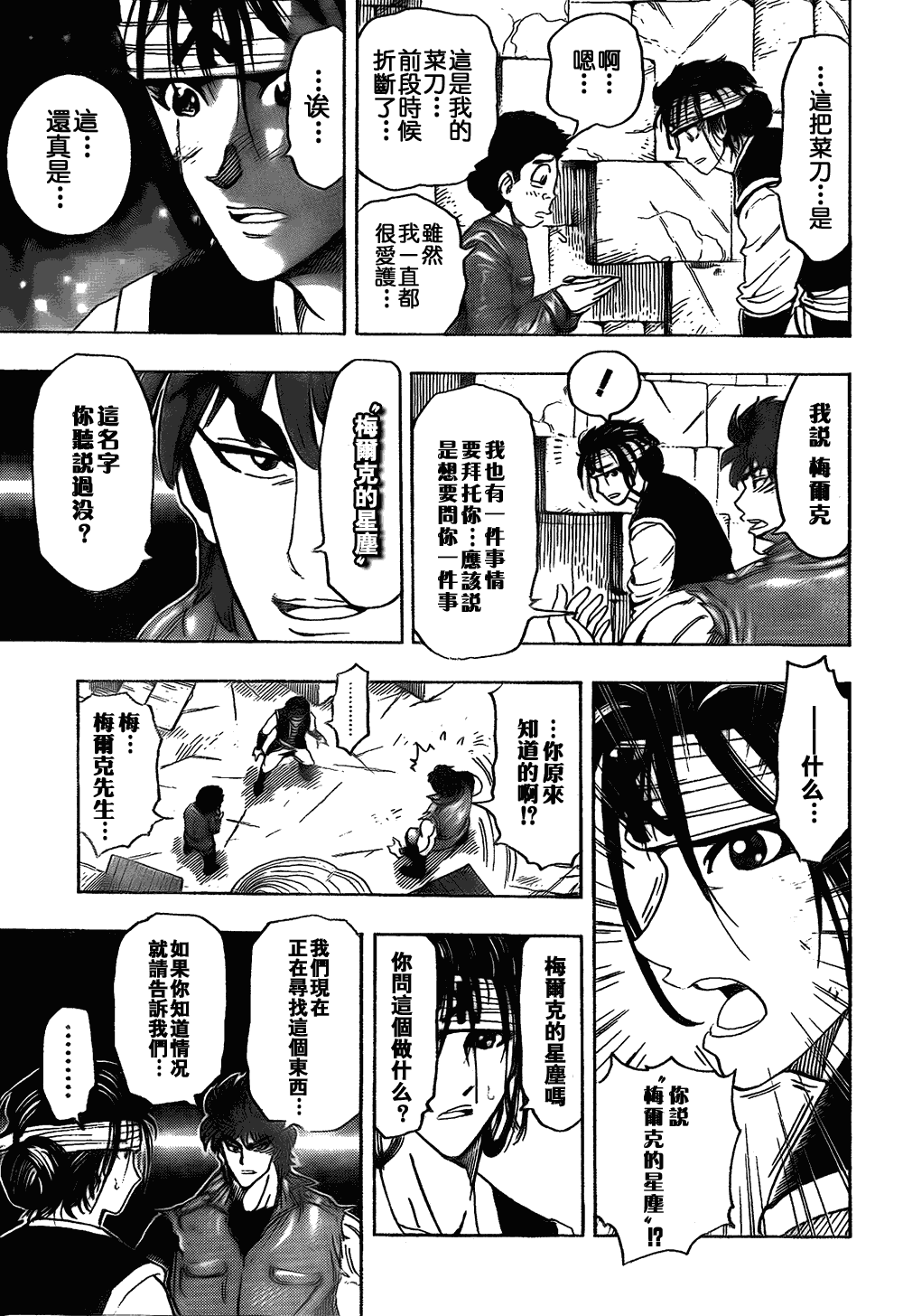 美食的俘虏韩漫全集-第117话无删减无遮挡章节图片 