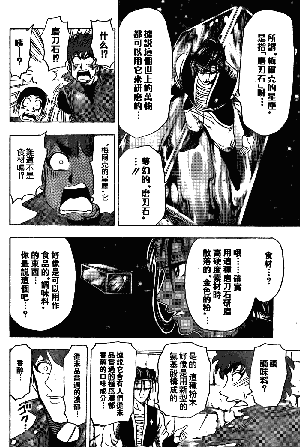 美食的俘虏韩漫全集-第117话无删减无遮挡章节图片 