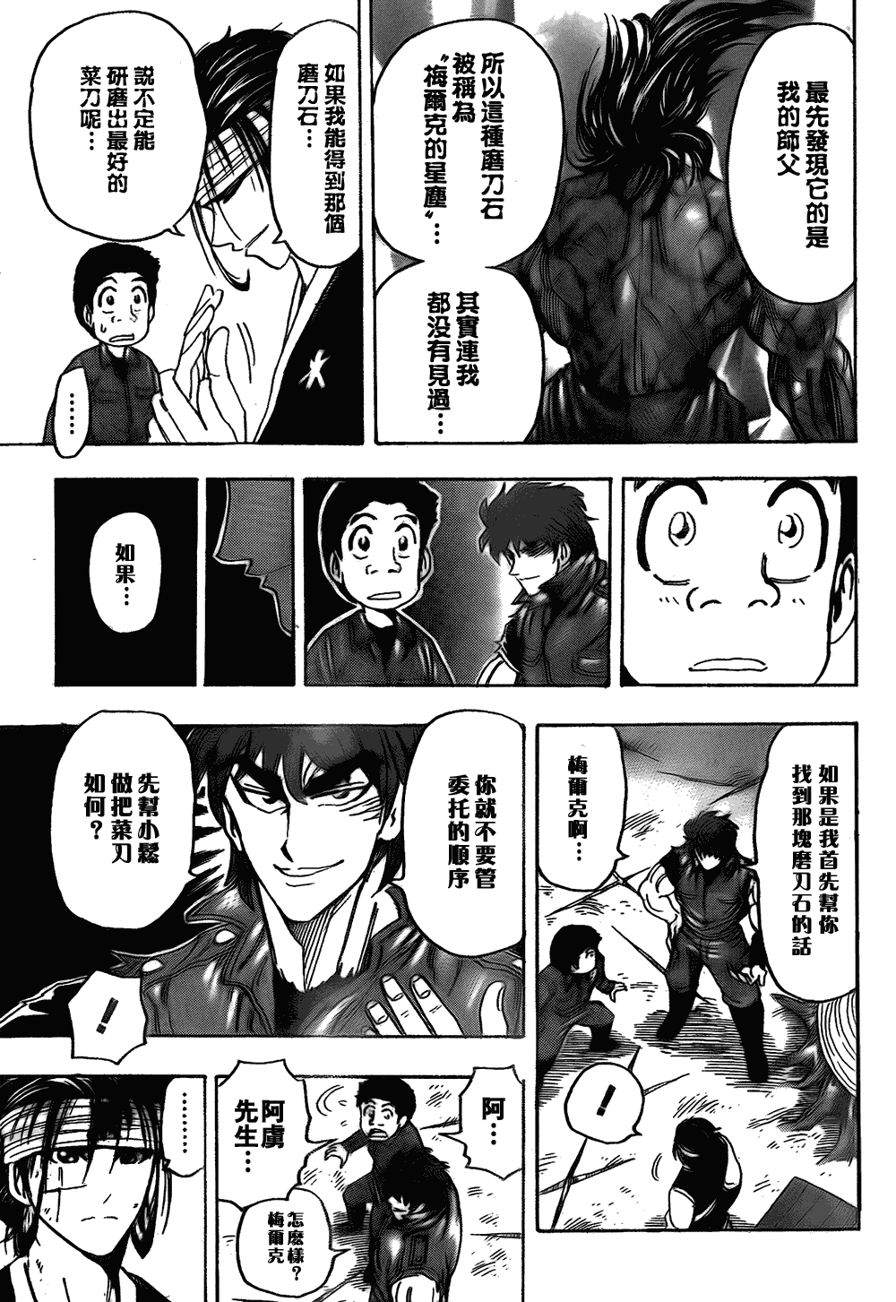 美食的俘虏韩漫全集-第117话无删减无遮挡章节图片 