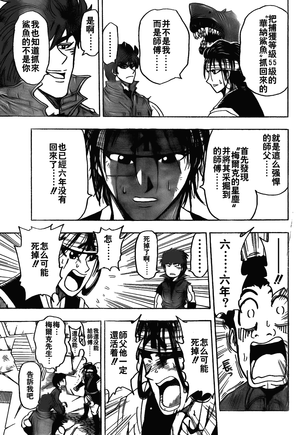 美食的俘虏韩漫全集-第117话无删减无遮挡章节图片 