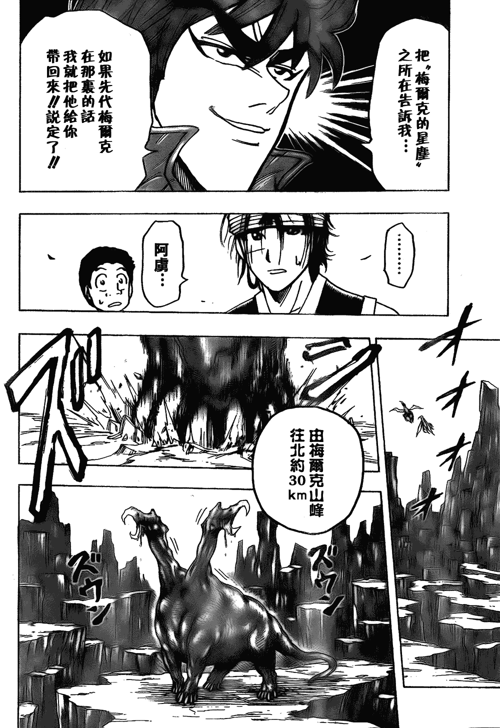 美食的俘虏韩漫全集-第117话无删减无遮挡章节图片 